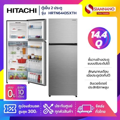 ตู้เย็น 2 ประตู HITACHI รุ่น HRTN6443SXTH ขนาด 14.4Q สีเทา