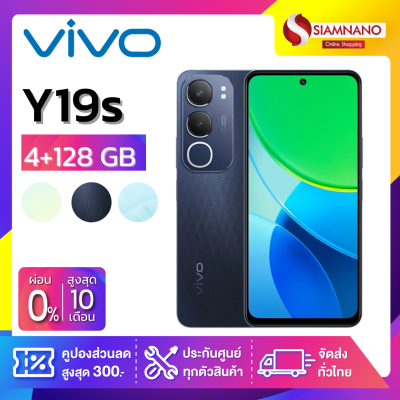 มือถือ Vivo Y19S ความจุ 4+128GB