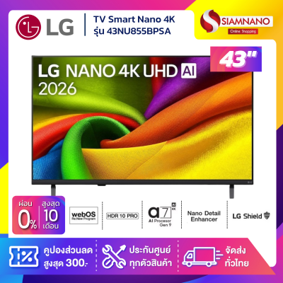 TV Smart Nano 4K ทีวี Ai ขนาด 43 นิ้ว LG รุ่น 43NU855BPSA