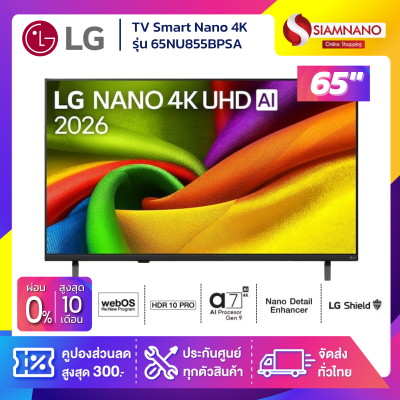 TV Smart Nano 4K ทีวี Ai ขนาด 65 นิ้ว LG รุ่น 65NU855BPSA