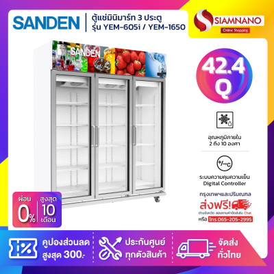 New!! ตู้แช่เย็น 3 ประตู Inverter Sanden รุ่น YEM-1605i / YEM-1650 ขนาด 42.4Q สีขาว