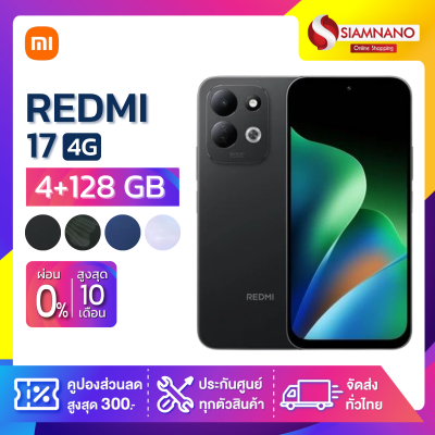มือถือ Xiaomi Redmi 17 4G ความจุ 4+128GB