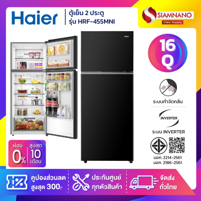 ตู้เย็น 2 ประตู Haier รุ่น HRF-455MNI ขนาด 16 Q สีดำ