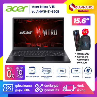 Notebook Acer Nitro V15 รุ่น ANV15-51-52CB สี Black แถมฟรี Keyboard Gaming