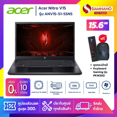 Notebook Acer Nitro V15 รุ่น ANV15-51-55NS สี Black แถมฟรี Keyboard Gaming