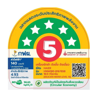 เครื่องซักผ้าฝาบน HAIER รุ่น HWM180-B1678S8 ขนาด 18 Kg.