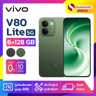 มือถือ Vivo V80 Lite ความจุ 6+128GB