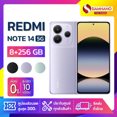 มือถือ Xiaomi Redmi Note 14 5G ความจุ 8+256GB