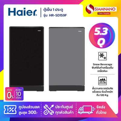 ตู้เย็น Haier รุ่น HR-SD159F ขนาด 5.3Q  สีเทา / สีดำ ( รับประกันสินค้า 3 ปี )