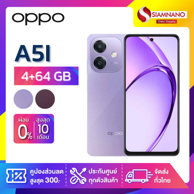 มือถือ OPPO A5I ความจุ (4+64GB)