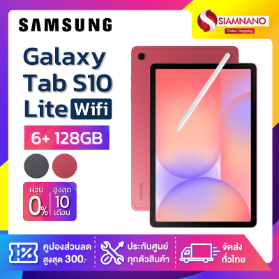 Samsung Galaxy Tab S10 Lite Wifi ความจุ 6+128GB