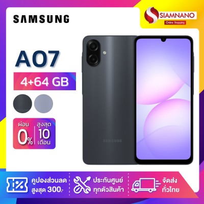 มือถือ Samsung A07 ความจุ 4+64GB