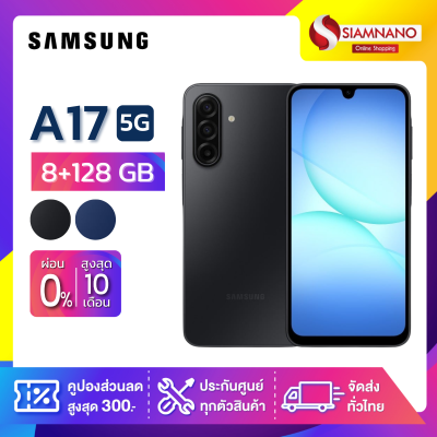 มือถือ Samsung A17 5G ความจุ 8+128GB
