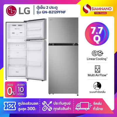 ตู้เย็น LG 2 ประตู Inverter รุ่น GN-B212PFNF ขนาด 7.7 Q สีเงิน