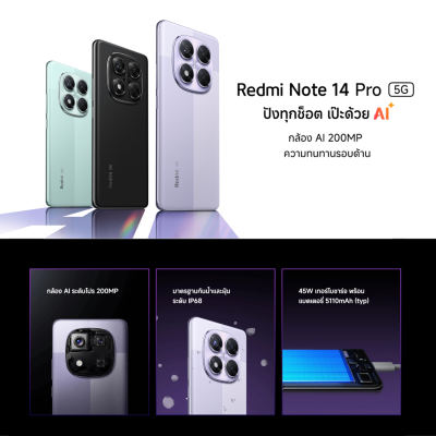 มือถือ Xiaomi Redmi Note 14 Pro 5G ความจุ 12+512GB