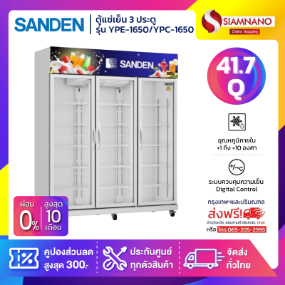ตู้แช่เย็น 3 ประตู Sanden รุ่น YPE-1650/YPC-1650/YPC-1650/WH ขนาด 41.7Q สีขาว