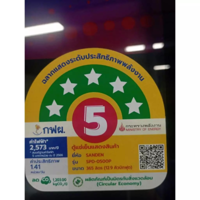 ตู้แช่เย็น 1 ประตู SANDEN รุ่น SPB-0500 / SPB-0500P / SPD-0500PS ขนาด 12.9Q สีดำ