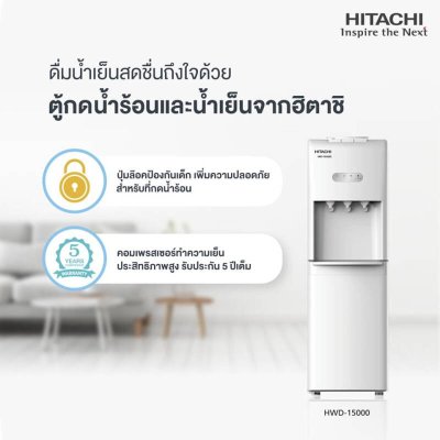 ตู้กดน้ำ ตู้ทำน้ำเย็น น้ำร้อน Hitachi รุ่น HWD-15000 / HWD-15000WHOAS แถมถังน้ำ