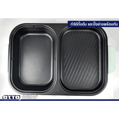 หม้อสุกี้ เตาปิ้งย่างบาร์บีคิว OTTO รุ่น GR-170A กำลังไฟ 1,300 วัตต์