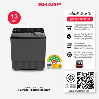 เครื่องซักผ้า 2 ถัง SHARP รุ่น ES-TW130BK ขนาด 13 Kg./7.5Kg.