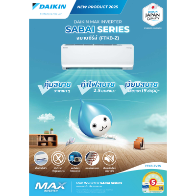 แอร์บ้านไดกิ้น Daikin เครื่องปรับอากาศ FTKB24ZV2S (Max Inverter) ขนาด 20,500 BTU