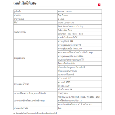 ตู้เย็น 2 ประตู HITACHI รุ่น HRTN6379SXTH ขนาด 12.2Q สีสแตนเลส