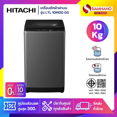 เครื่องซักผ้าฝาบน Hitachi รุ่น LTL 10M00 GG ขนาด 10 kg.