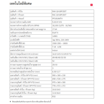แอร์บ้าน เครื่องปรับอากาศ Hitachi Inverter รุ่น RAK-QH18PCBST ขนาด 18,100 BTU