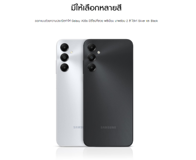 Samsung A05S (6+128GB) + กล้องหลัง 3 ตัว + จอกว้าง 6.7"