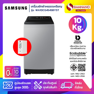เครื่องซักผ้าหยอดเหรียญ Samsung รุ่น WA10CG4545BYST ขนาด 10 Kg.