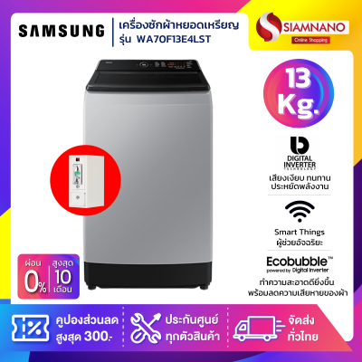 เครื่องซักผ้าหยอดเหรียญ Samsung รุ่น WA70F13E4LST ขนาด 13 Kg.