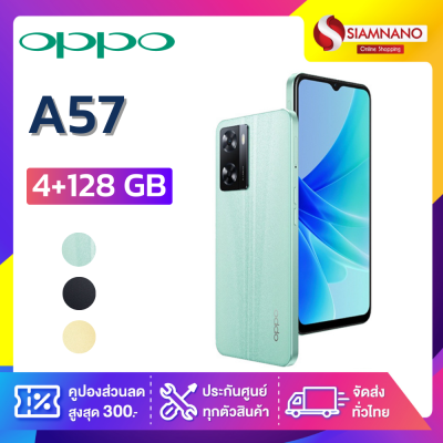 OPPO A57 (4+128GB) + กล้องหลัง 2 ตัว + จอกว้าง 6.56"