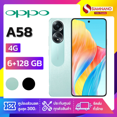 มือถือ OPPO A58 4G (6+128GB) + กล้องหลัง 2 ตัว + จอกว้าง 6.72"