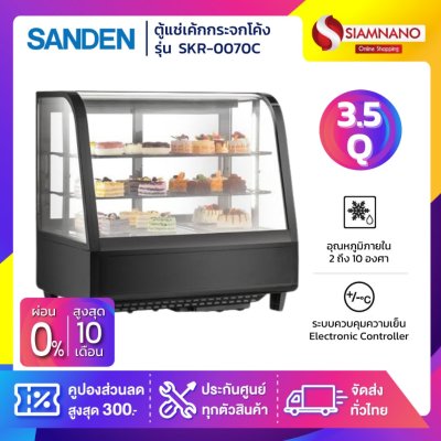 ตู้แช่เค้กวางเคาร์เตอร์ Sanden รุ่น SKR-0070 / SKR-0070C ขนาด 3.5Q สีดำ 2 ชั้นวาง