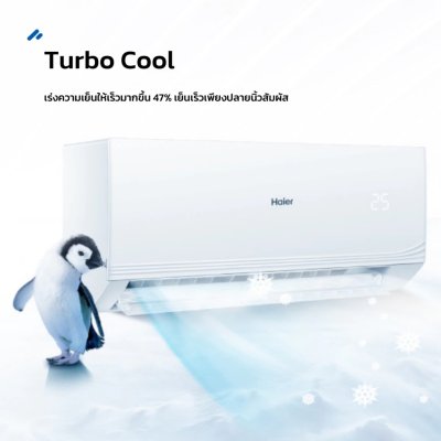 แอร์บ้านติดผนัง เครื่องปรับอากาศ Fixed Speed Haier รุ่น HSU-18CQRC03T (ขนาด 18,000 BTU) - น้ำยา R32