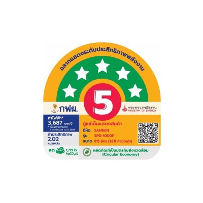 New!! ตู้แช่เย็น 2 ประตู SANDEN รุ่น SPD-1000P ขนาด 28.8Q **สินค้าบริการจัดส่งฟรีในเขตกรุงเทพฯและปริมณฑลเท่านั้น**