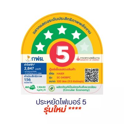 ตู้แช่เย็น 1 ประตู Haier รุ่น SC-340BPC ขนาด 11.3Q สีดำ