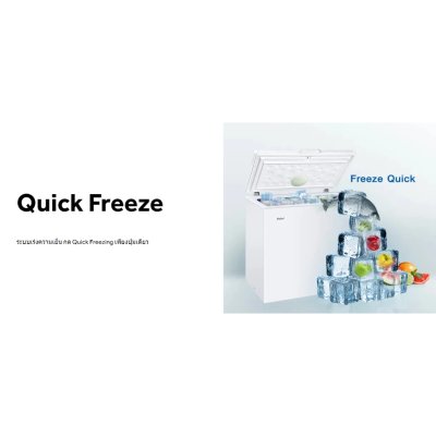 ตู้แช่แข็งฝาทึบ 2 ระบบ แช่แข็ง-แช่เย็น Haier รุ่น HCF-208C2 ขนาด 5 Q