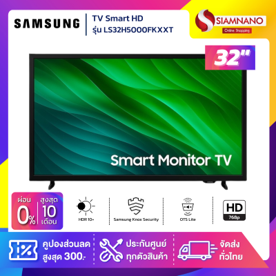 TV Smart HD ทีวี 32 นิ้ว Samsung รุ่น LS32H5000FKXXT