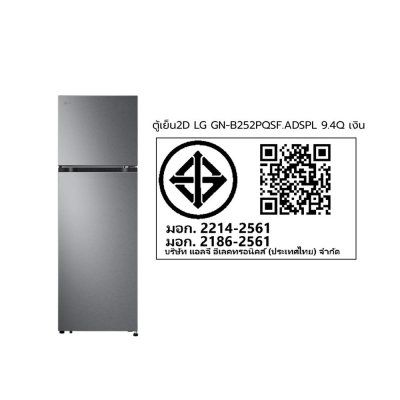 ตู้เย็น LG 2 ประตู Inverter รุ่น GN-B252PQSF ขนาด 9.4 Q สีเงิน