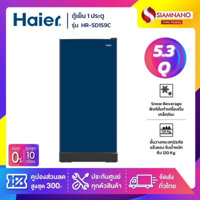 ตู้เย็น Haier รุ่น HR-SD159C ขนาด 5.3Q สีเทา / สีน้ำเงิน