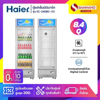 ตู้แช่เย็น 1 ประตู Haier รุ่น SC-240BC-V3 / SC-240BC-V4 ขนาด 8.4Q