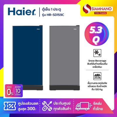 ตู้เย็น Haier รุ่น HR-SD159C ขนาด 5.3Q สีเทา / สีน้ำเงิน