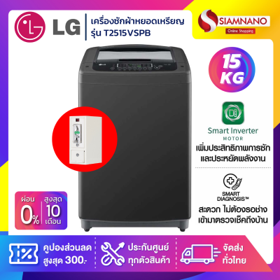 เครื่องซักผ้าหยอดเหรียญ LG Inverter รุ่น T2515VSPB ขนาด 15 KG