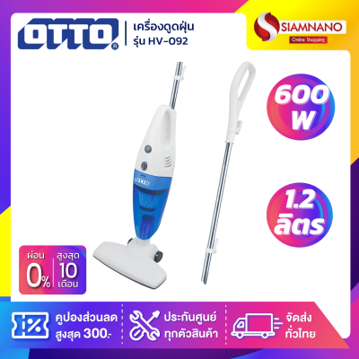 เครื่องดูดฝุ่น Otto รุ่น HV-092 ความจุ 1.2 ลิตร กำลังไฟ 600 วัตต์