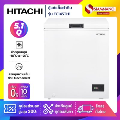 ตู้เย็นแช่แข็งฝาทึบ HITACHI รุ่น FC145TH1 ขนาด 5.1Q