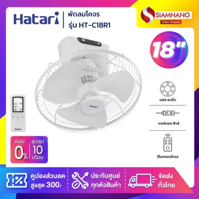 HATARI พัดลมโคจร ขนาด 18 นิ้ว รุ่น HT-C18R1 สีขาว