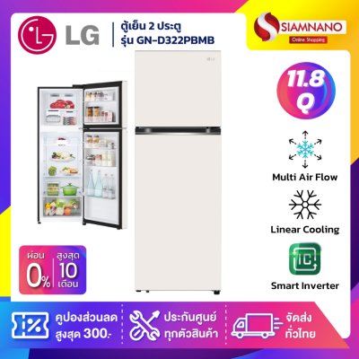 ตู้เย็น LG 2 ประตู Inverter รุ่น GN-D322PBMB ขนาด 11.8 Q สีเบจ