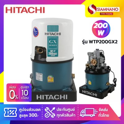 เครื่องปั๊มน้ำอัตโนมัติ Hitachi รุ่น WTP200GX2 / WT-P200GX2 เครื่องปั๊มน้ำอัตโนมัติ Hitachi รุ่น WTP200GX2 / WT-P200GX2