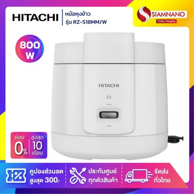 หม้อหุงข้าว Hitachi รุ่น RZ-S18MM/W กำลังไฟ 800 วัตต์ ขนาด 1.8 ลิตร